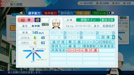 山本由伸のステータス
