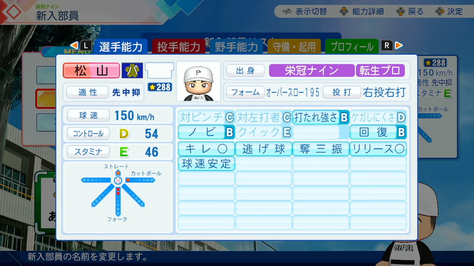 松山晋也の転生時能力
