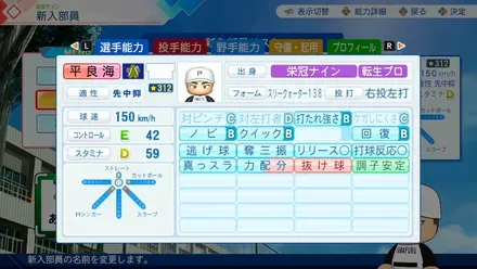 平良海馬のステータス