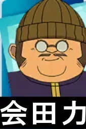 会田力画像