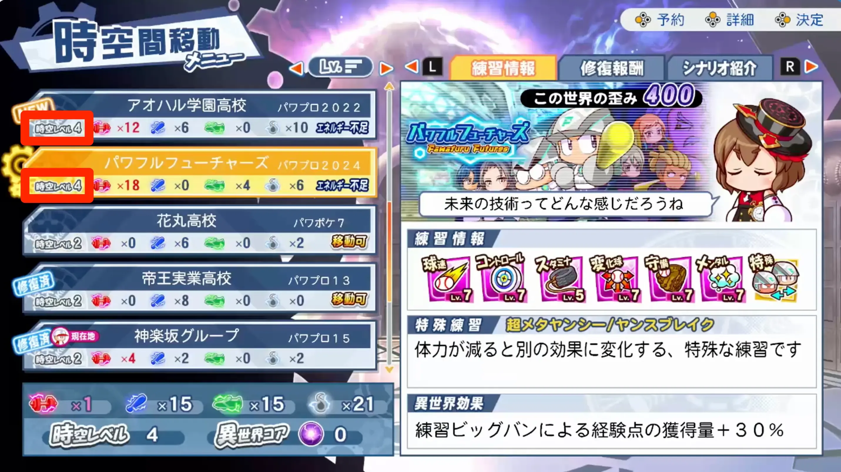 時空レベル