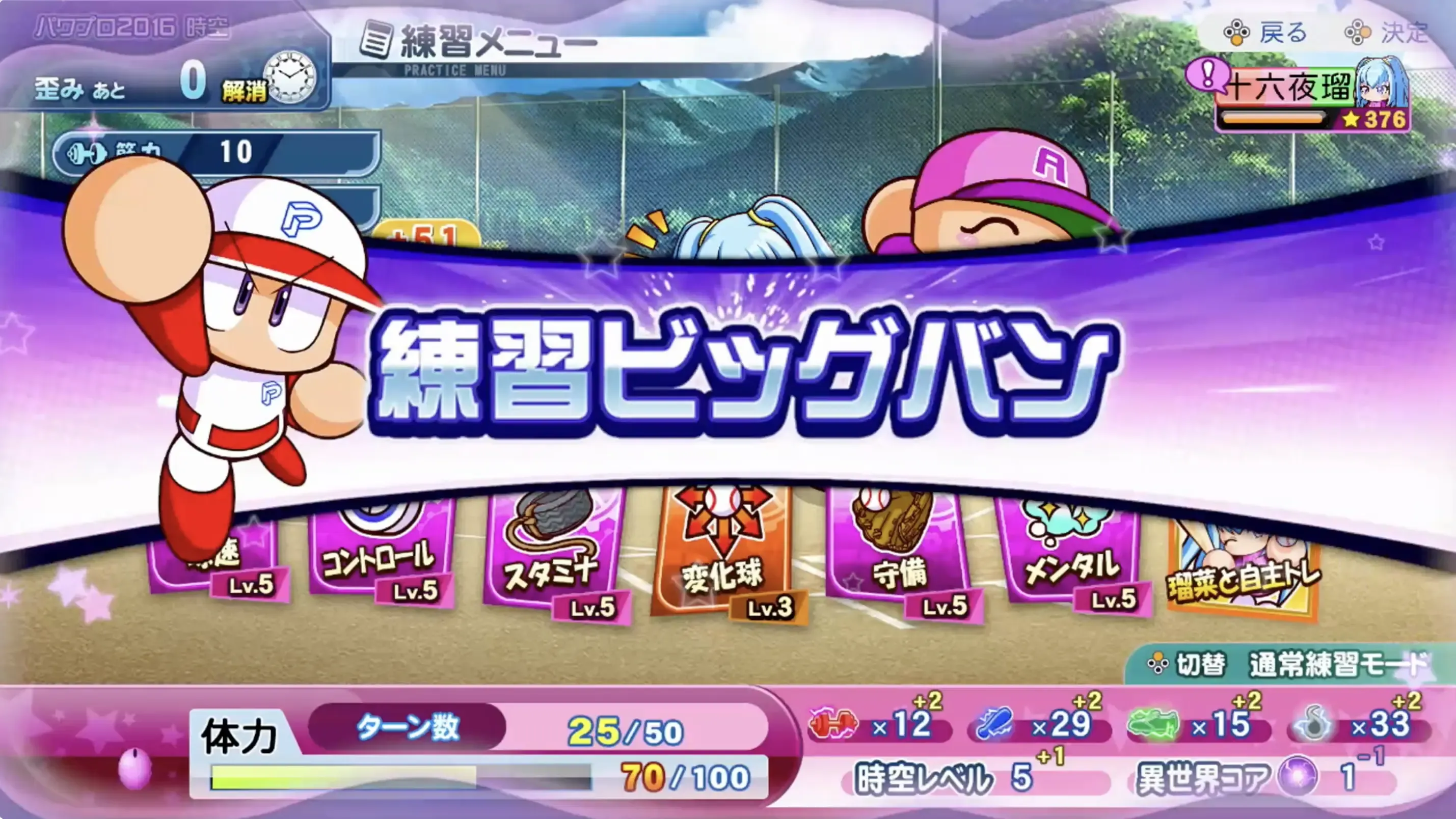 練習ビッグバン