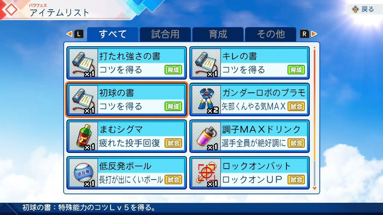 育成用アイテム