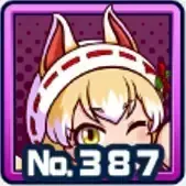 小井成タマモ画像