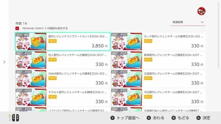 「パワプロ レジェンド」と検索