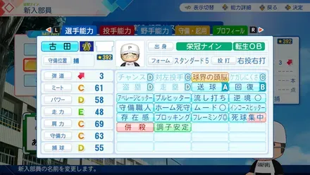 古田敦也のステータス
