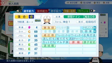落合博満のステータス