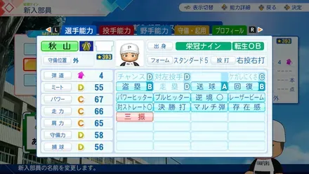 秋山幸二のステータス