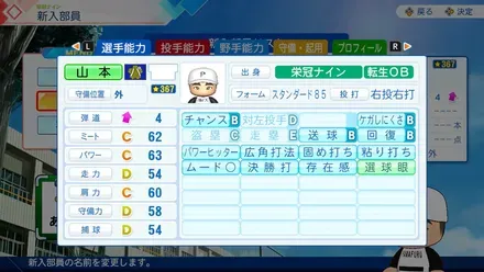 山本浩二のステータス