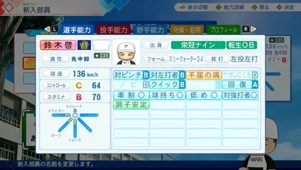 鈴木啓示のステータス