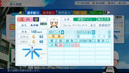 江川卓のステータス