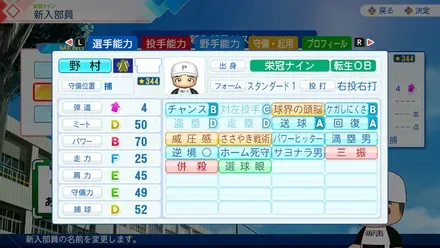 野村克也のステータス