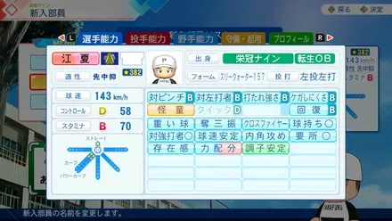 江夏豊のステータス
