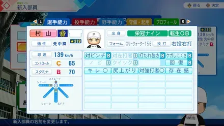 村山実のステータス