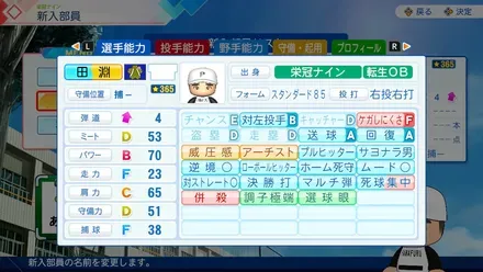 田淵幸一のステータス