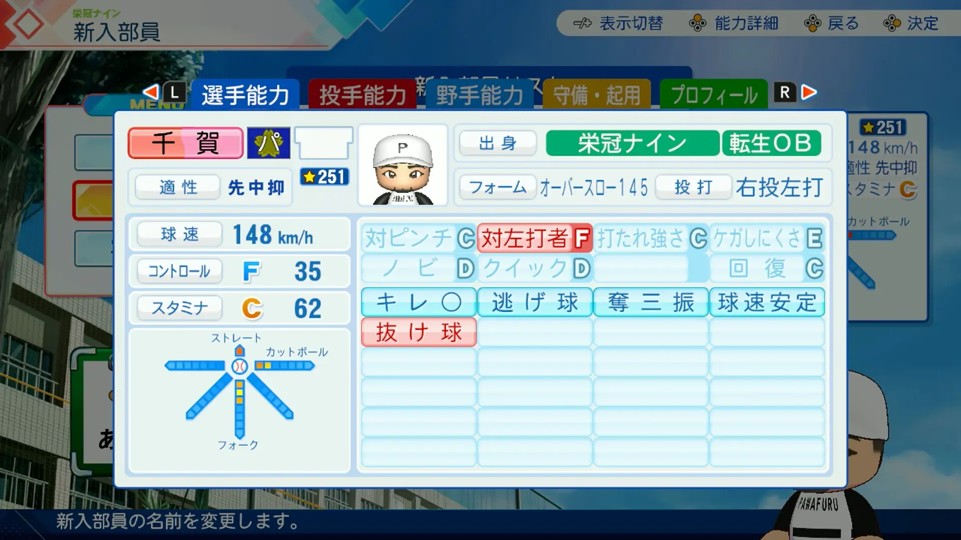 千賀滉大（DLC）の転生時能力