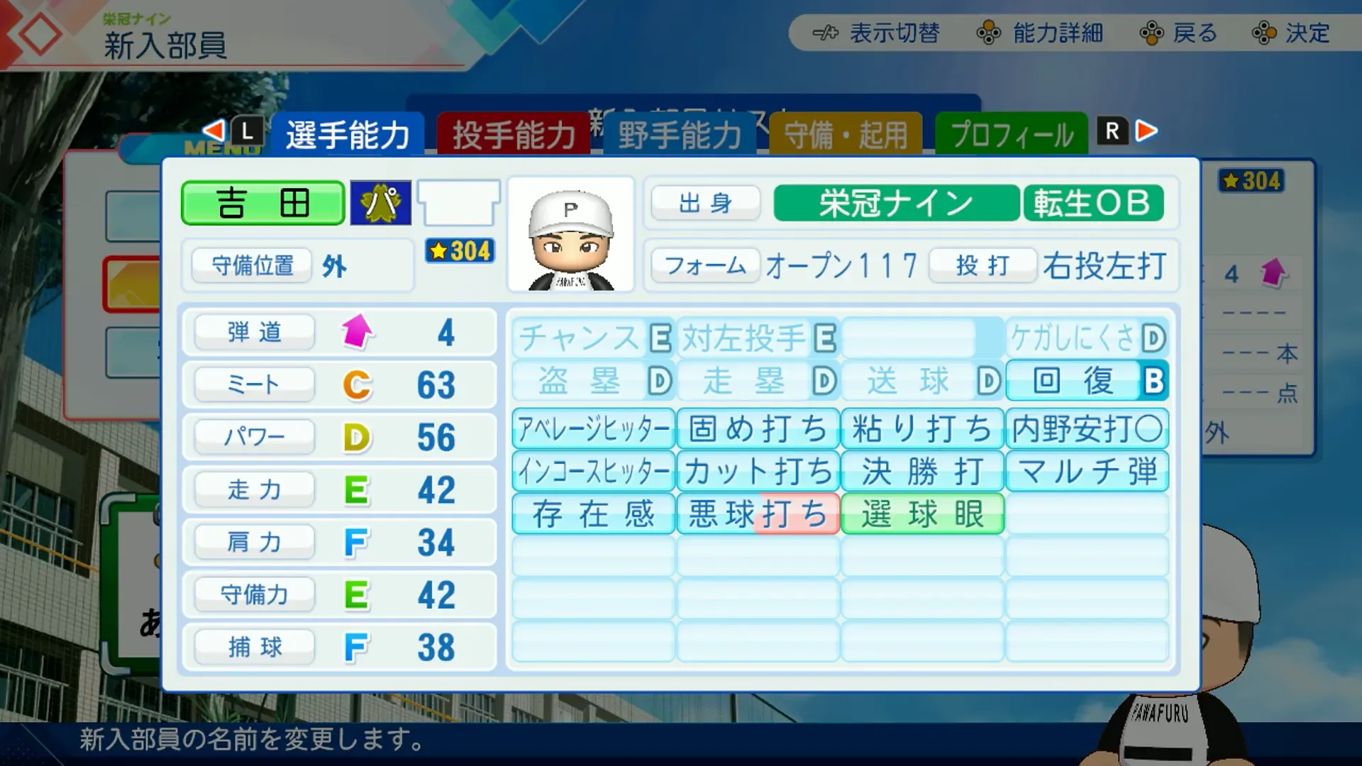 吉田正尚（DLC）の転生時能力