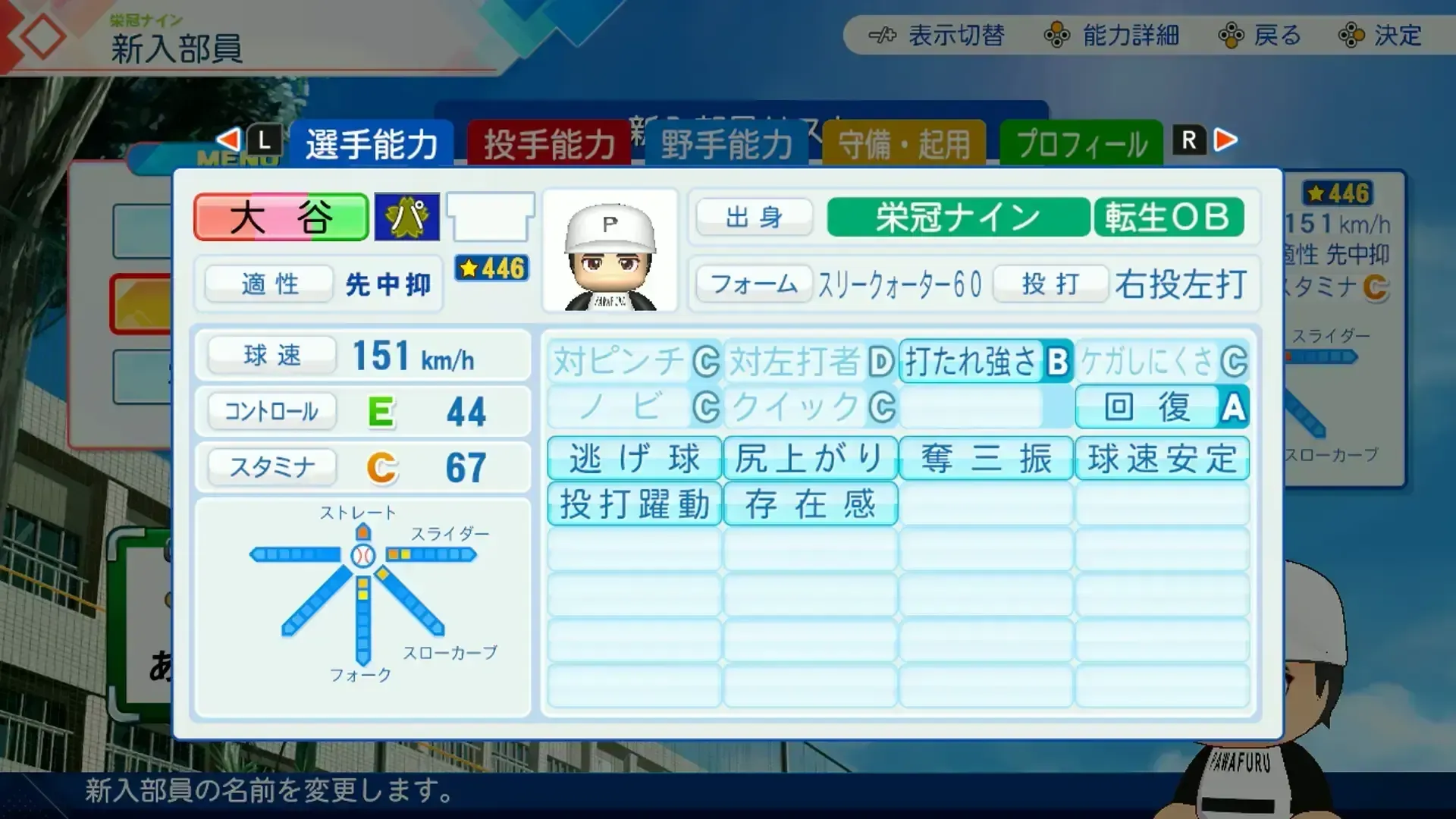 大谷（DLC）