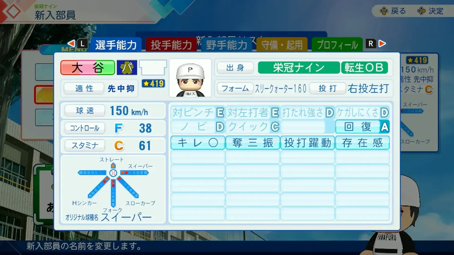 大谷翔平