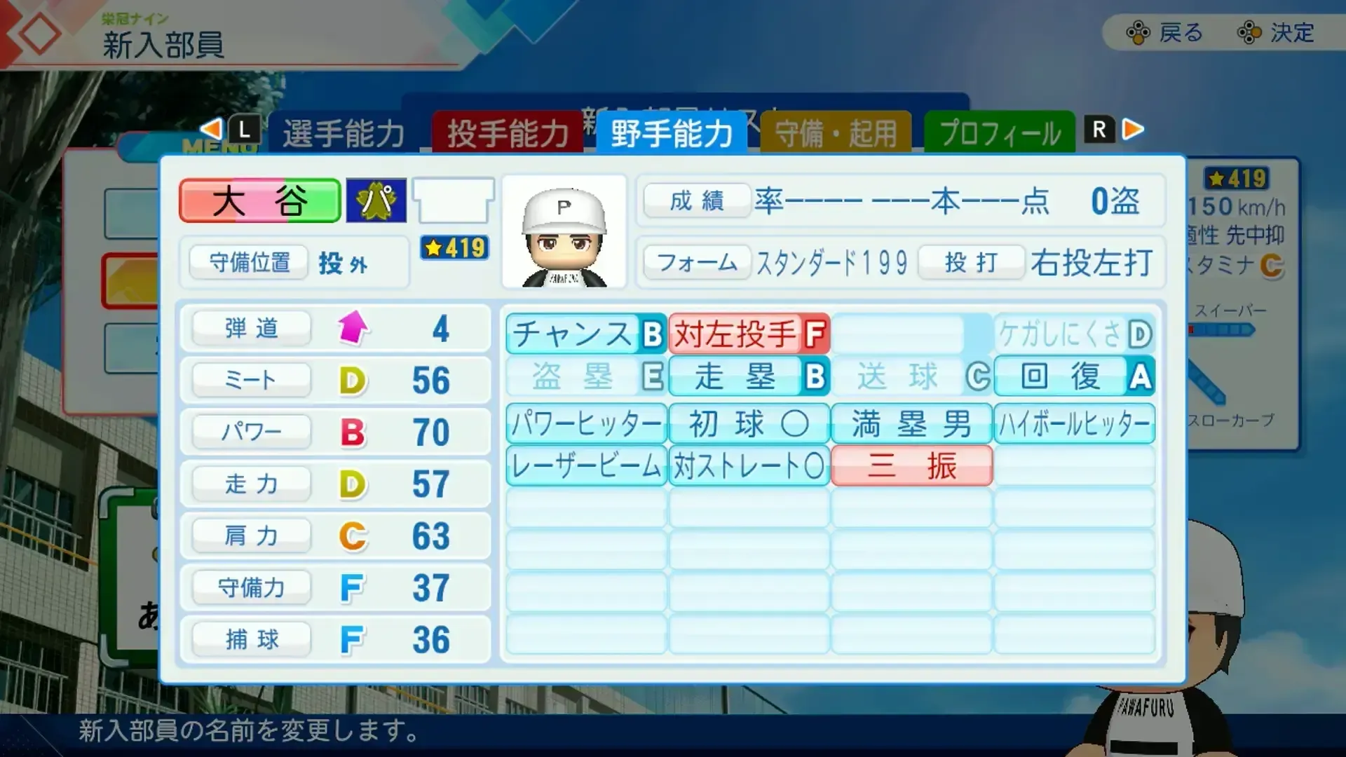 大谷翔平（野手）
