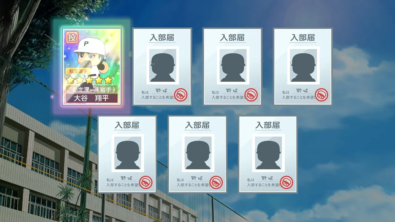 お目当ての選手を引けたら栄冠ナイン開始