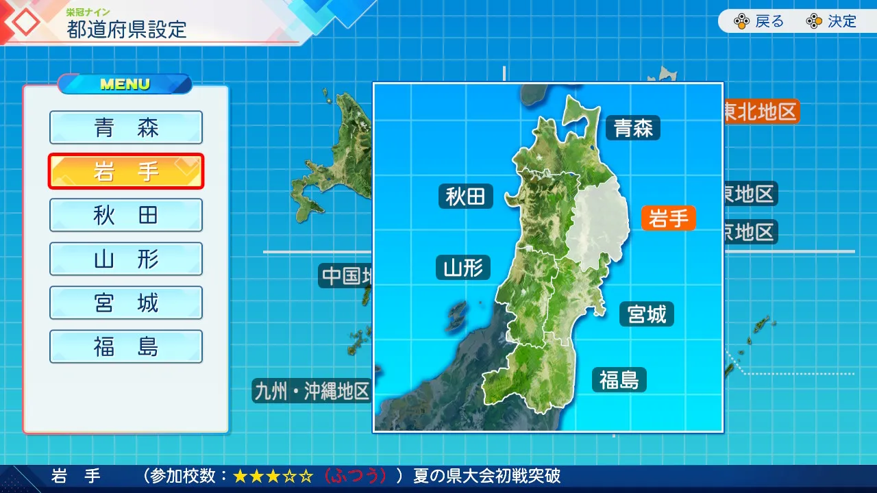 出したい選手の都道府県を選択