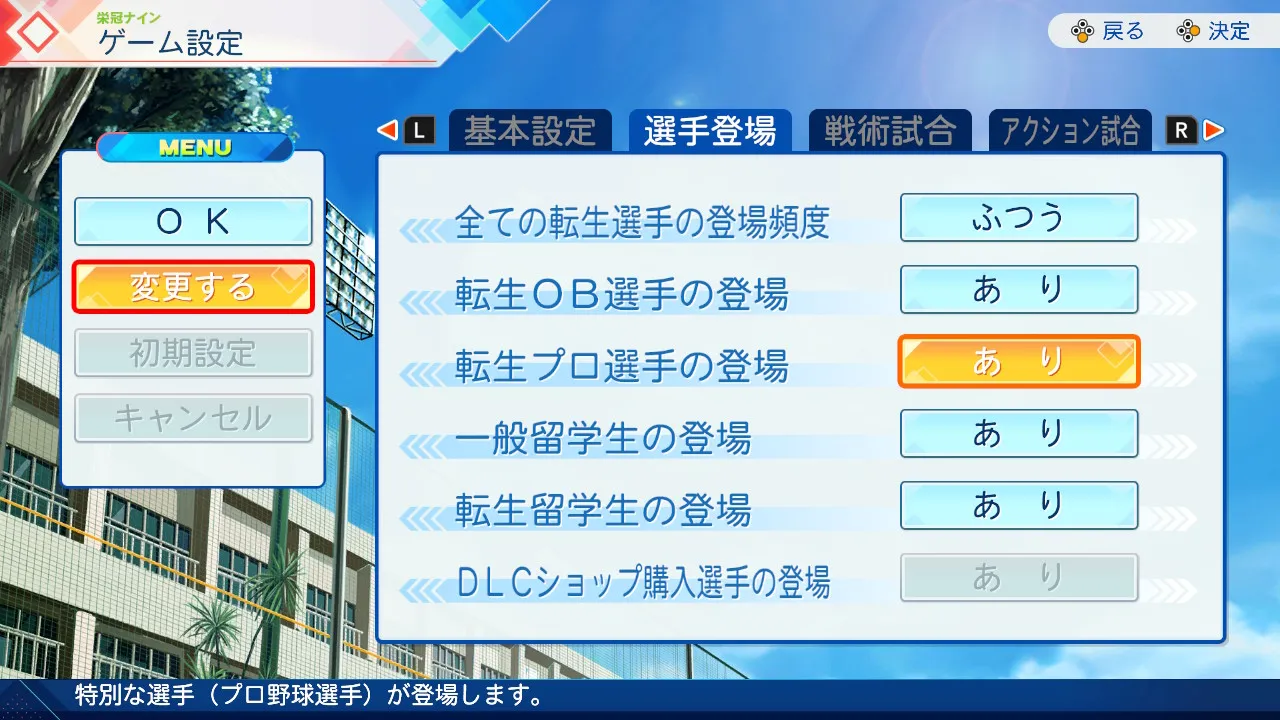 転生選手の登場をありにする