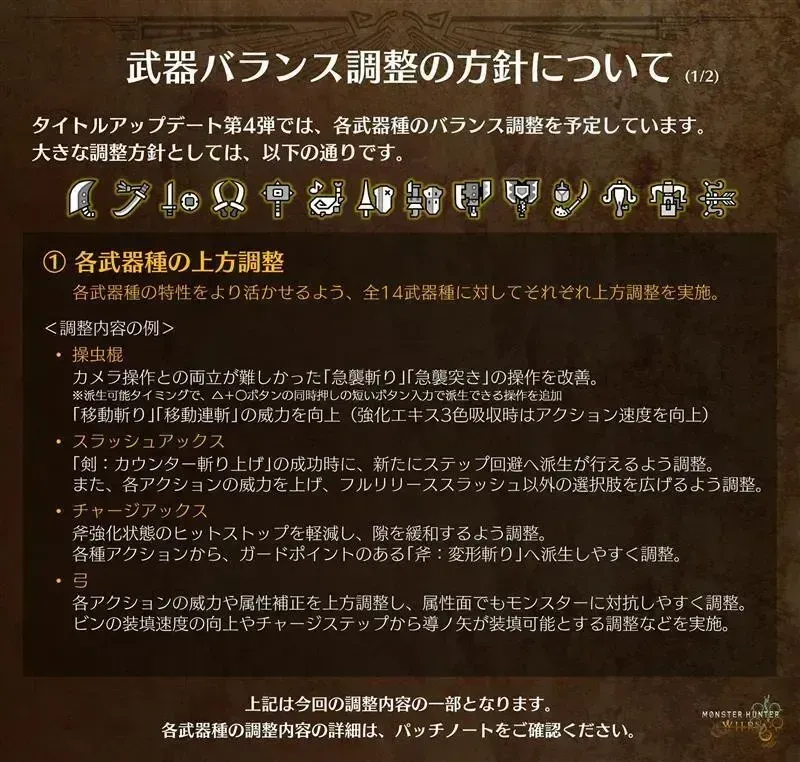 武器バランス調整