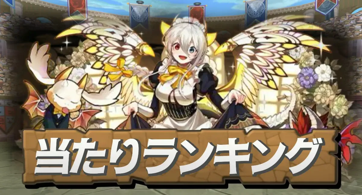 メイドガチャの当たり