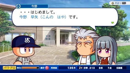 今野との出会い