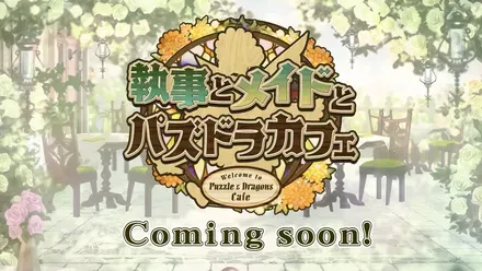 執事とメイド