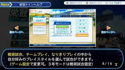 3年モードは戦術試合で固定