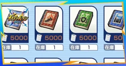 秘伝書の入手方法と使い方