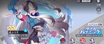 【キャットファンタジー】イベント召喚「トリス・小さなハプニング」【キャトファン】のサムネイル