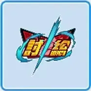 討総学園高校画像