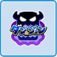 ダン＆ジョン高校画像