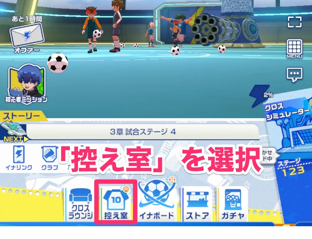 控え室