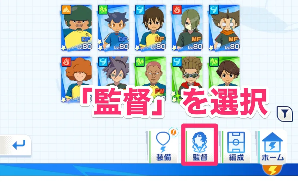 監督