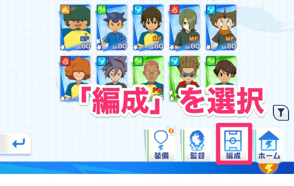 フォーメーション