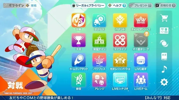 モード一覧
