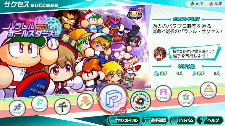 パラレルオールスターズ