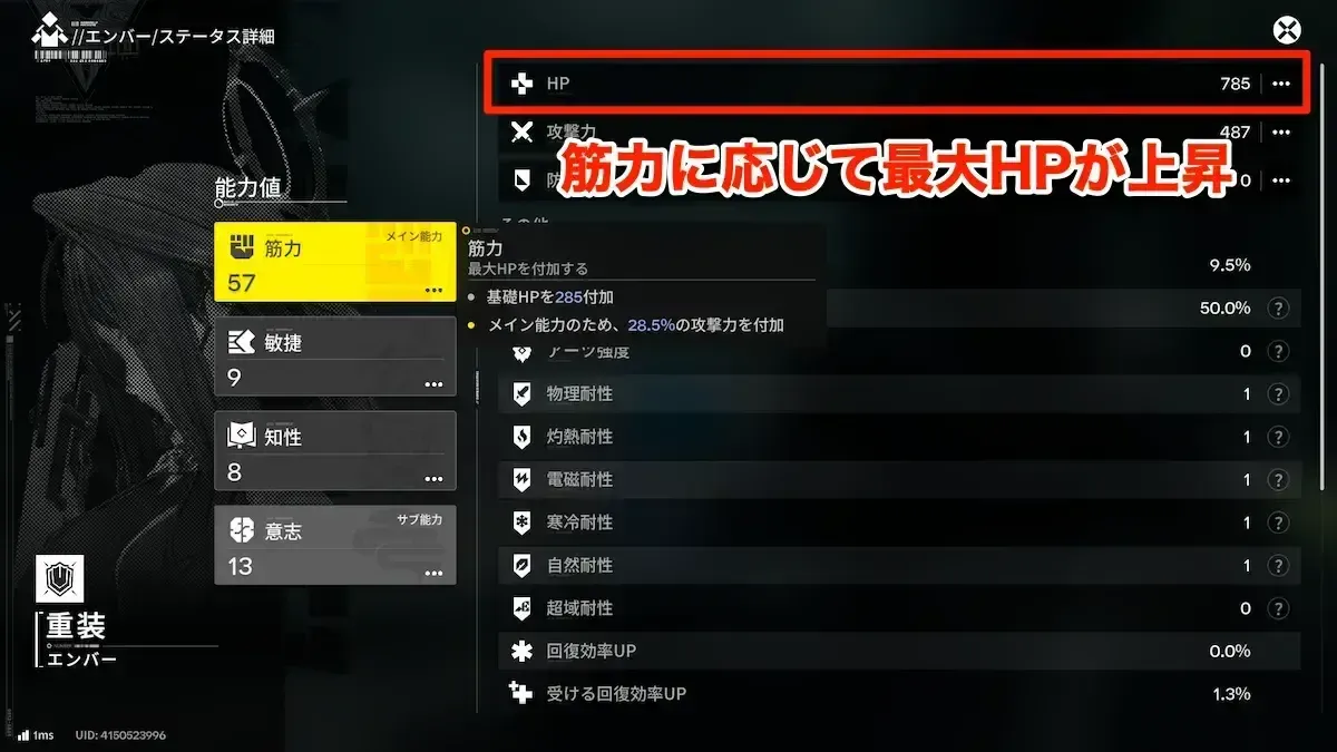 筋力HP