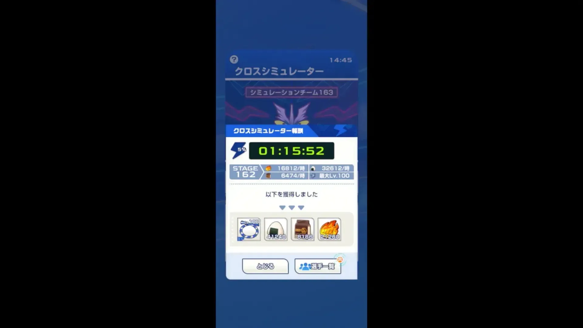 クロスシミュレーター