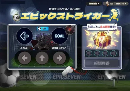 エピックストライカーイベントの画像
