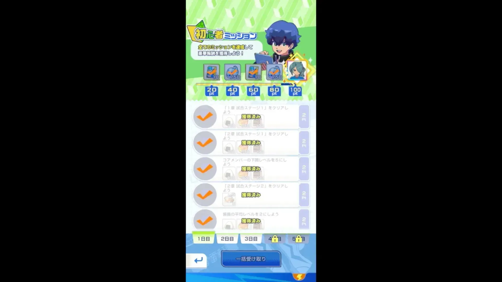 初心者ミッション