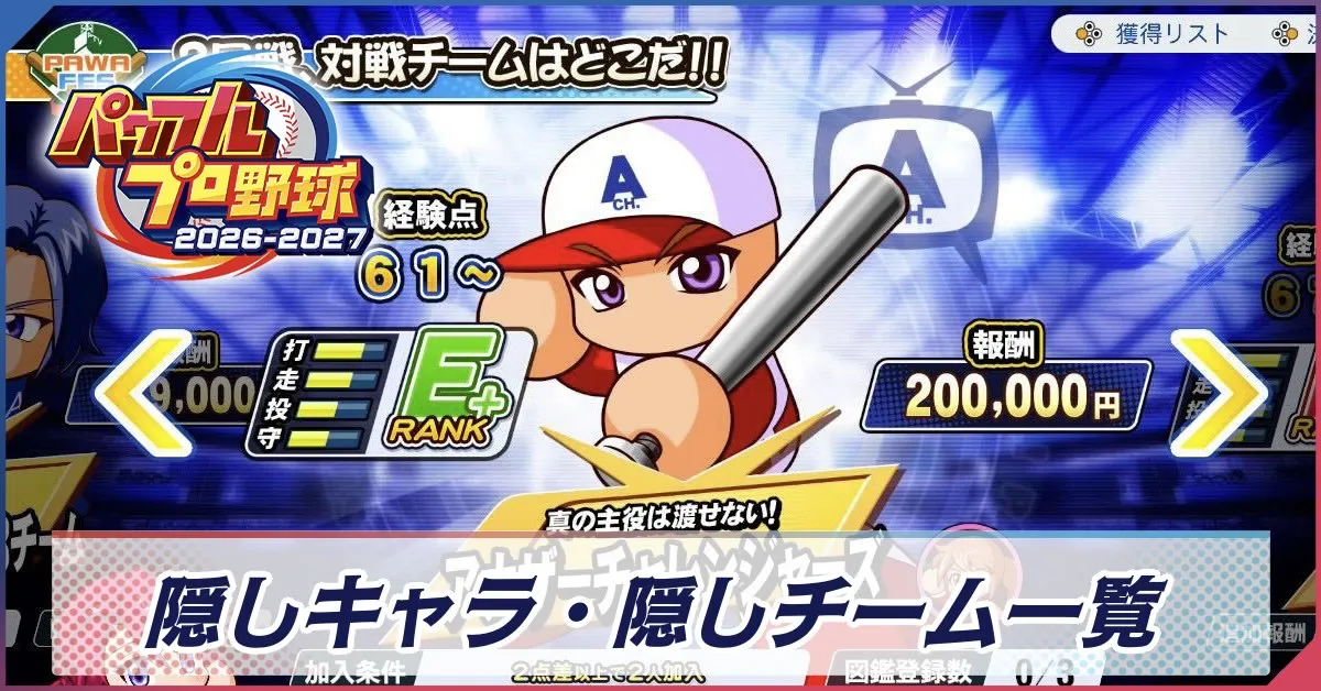 隠しキャラバナー