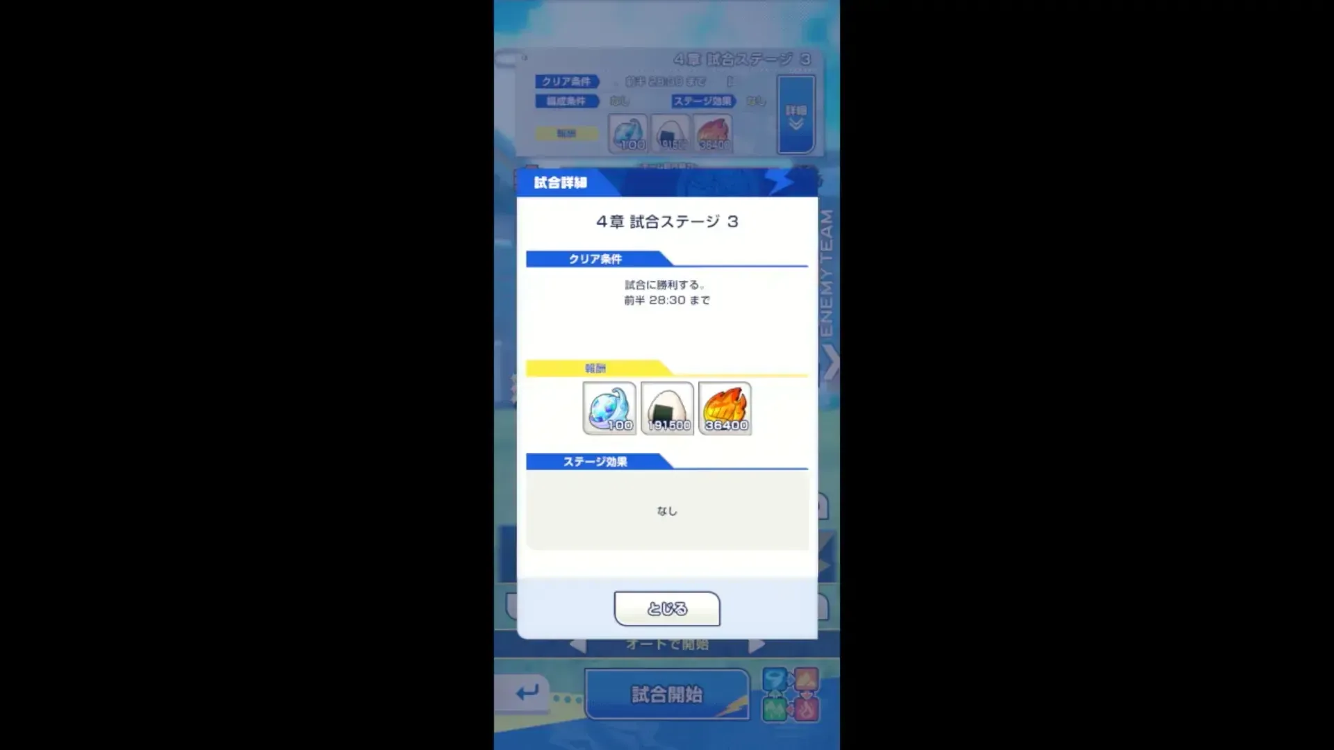 ストーリーの試合ステージ