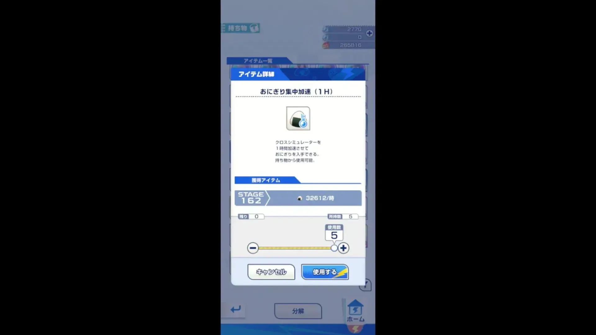 おにぎり集中加速