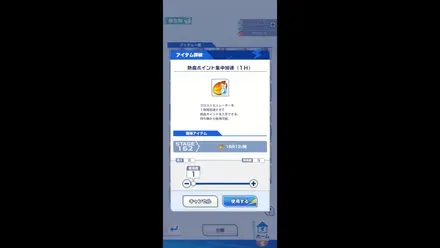 alt: 熱血ポイント集中加速