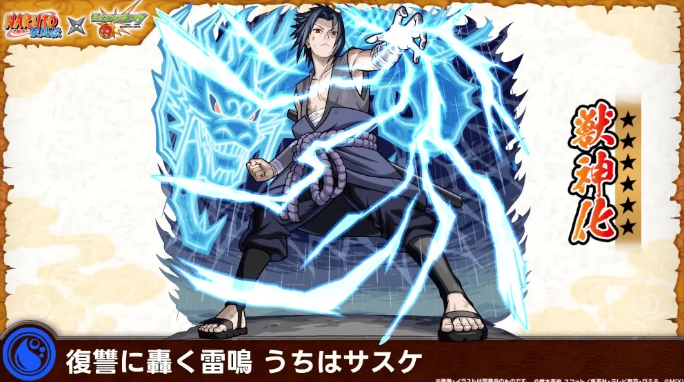 サスケ